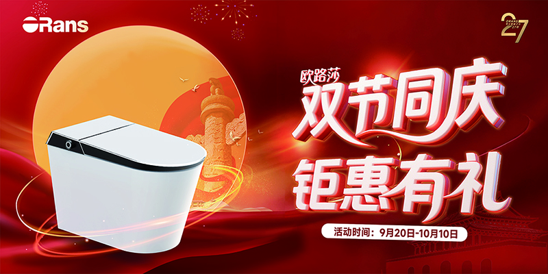欧路莎.钜惠已就位 锁定9月20日-10月10日， 双节同庆钜惠有礼 ➠ 开启卫浴“焕新”之旅！