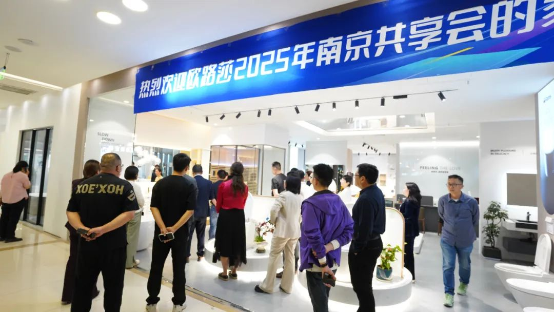 同心聚力！欧路莎南京分享会擘画发展新蓝图